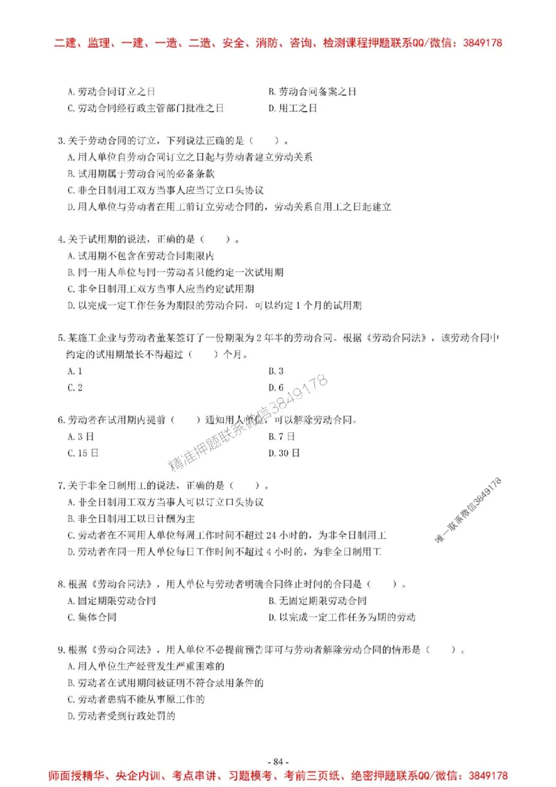 2025一建法规-章节千题-无答案_2026年一建法规_2025年一建法规SVIP_01-精华文档✿电子教材✿历年真题_18-法规《章节千题斩》SMR推荐