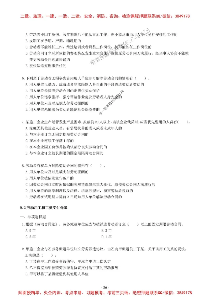 2025一建法规-章节千题-无答案_2026年一建法规_2025年一建法规SVIP_01-精华文档✿电子教材✿历年真题_18-法规《章节千题斩》SMR推荐