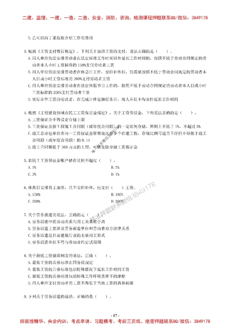 2025一建法规-章节千题-无答案_2026年一建法规_2025年一建法规SVIP_01-精华文档✿电子教材✿历年真题_18-法规《章节千题斩》SMR推荐