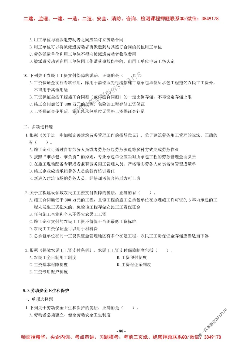 2025一建法规-章节千题-无答案_2026年一建法规_2025年一建法规SVIP_01-精华文档✿电子教材✿历年真题_18-法规《章节千题斩》SMR推荐