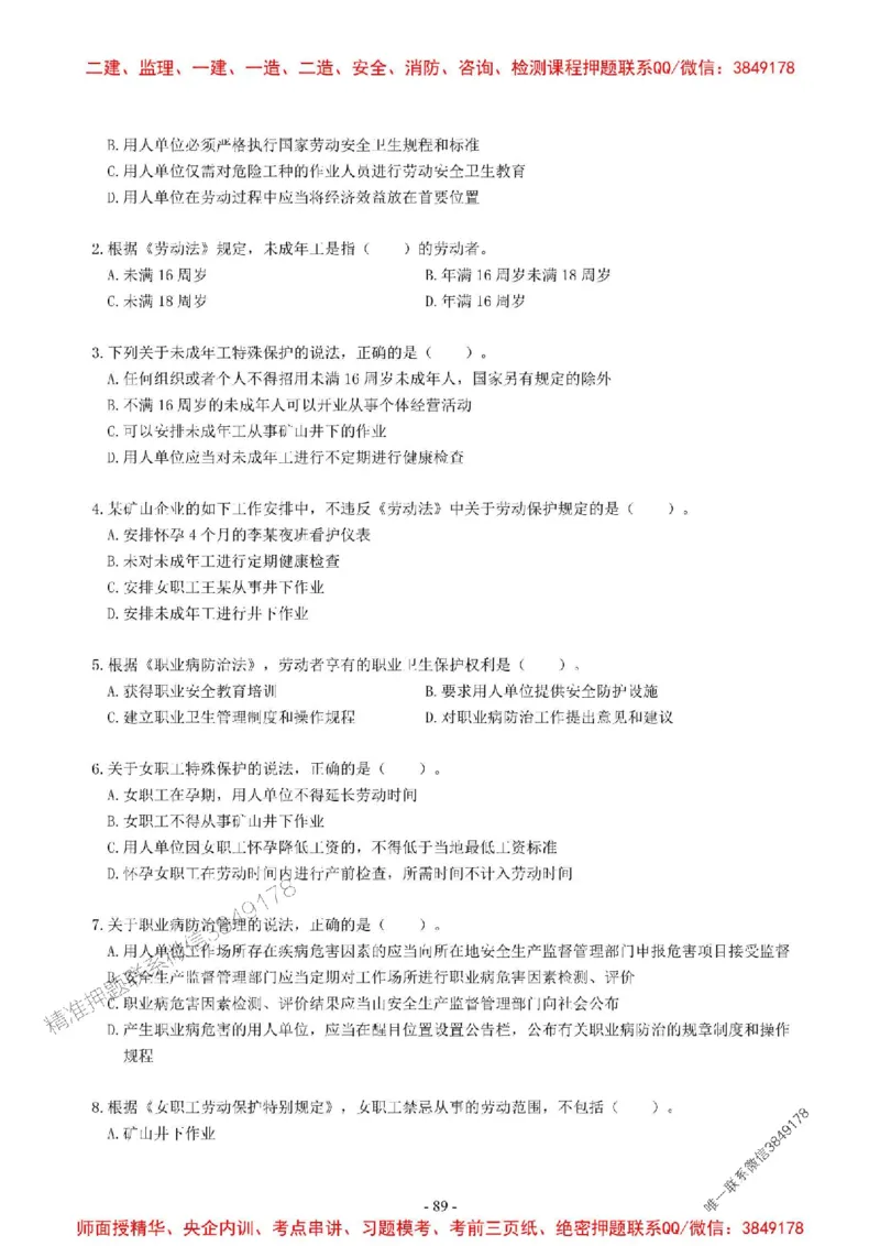 2025一建法规-章节千题-无答案_2026年一建法规_2025年一建法规SVIP_01-精华文档✿电子教材✿历年真题_18-法规《章节千题斩》SMR推荐