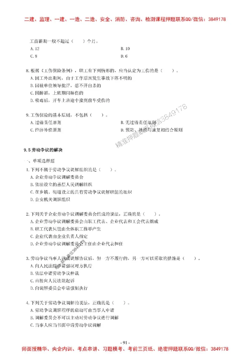 2025一建法规-章节千题-无答案_2026年一建法规_2025年一建法规SVIP_01-精华文档✿电子教材✿历年真题_18-法规《章节千题斩》SMR推荐