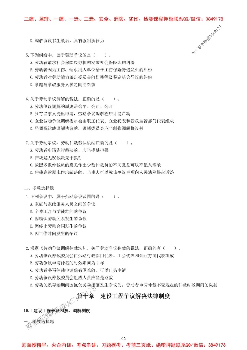 2025一建法规-章节千题-无答案_2026年一建法规_2025年一建法规SVIP_01-精华文档✿电子教材✿历年真题_18-法规《章节千题斩》SMR推荐