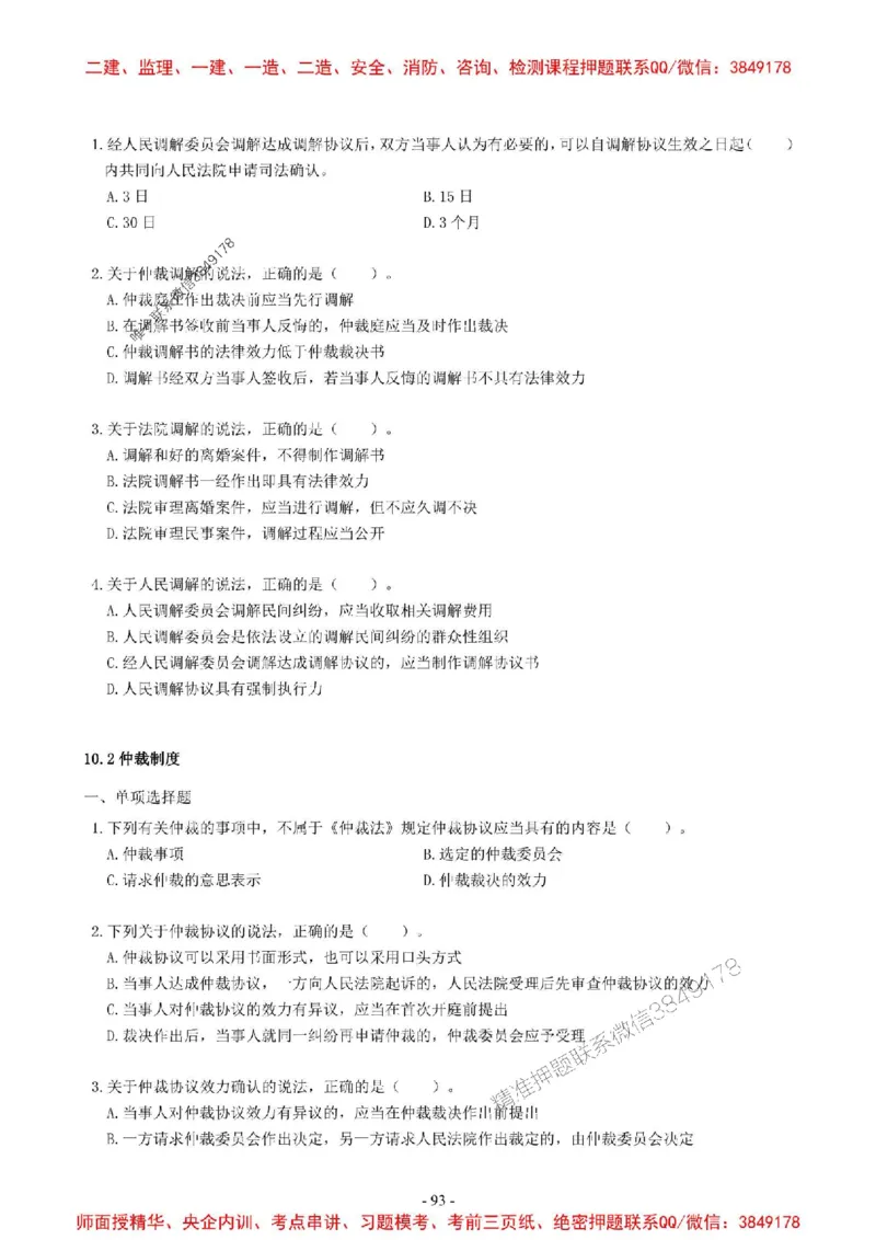 2025一建法规-章节千题-无答案_2026年一建法规_2025年一建法规SVIP_01-精华文档✿电子教材✿历年真题_18-法规《章节千题斩》SMR推荐