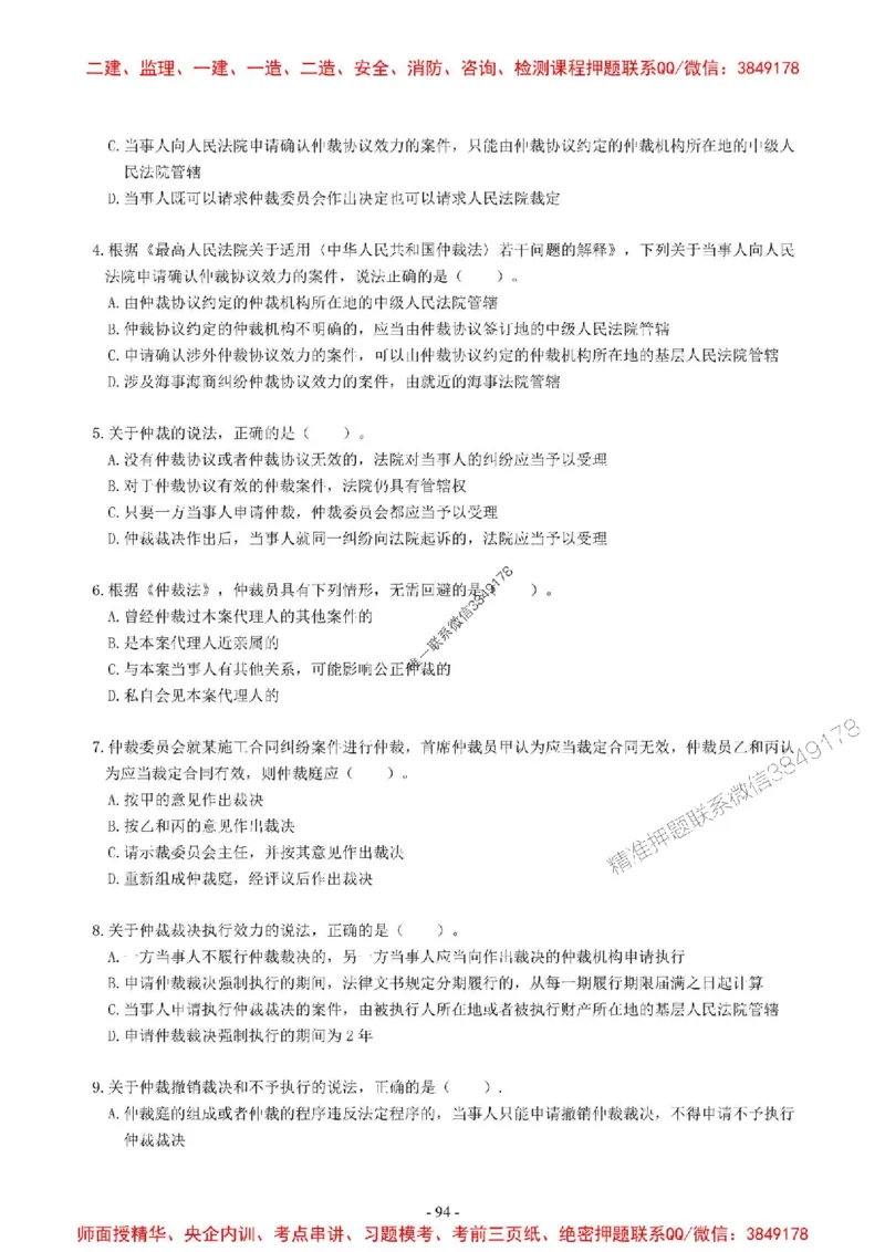 2025一建法规-章节千题-无答案_2026年一建法规_2025年一建法规SVIP_01-精华文档✿电子教材✿历年真题_18-法规《章节千题斩》SMR推荐