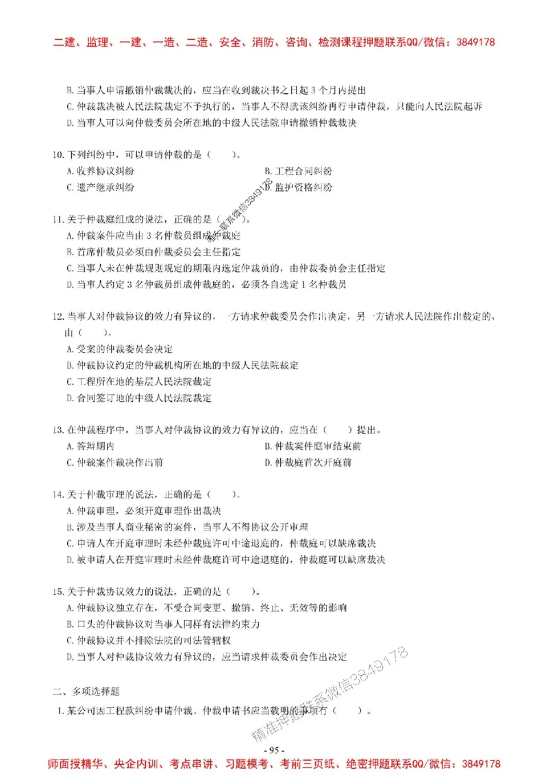 2025一建法规-章节千题-无答案_2026年一建法规_2025年一建法规SVIP_01-精华文档✿电子教材✿历年真题_18-法规《章节千题斩》SMR推荐