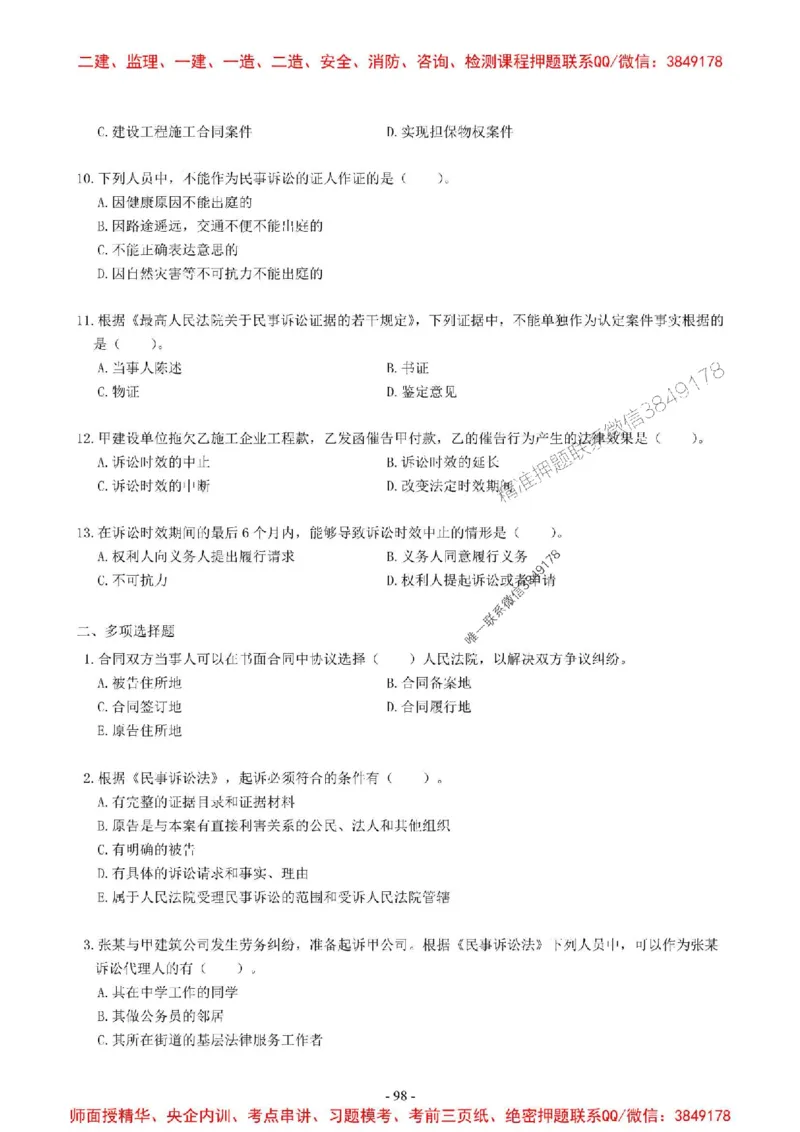 2025一建法规-章节千题-无答案_2026年一建法规_2025年一建法规SVIP_01-精华文档✿电子教材✿历年真题_18-法规《章节千题斩》SMR推荐
