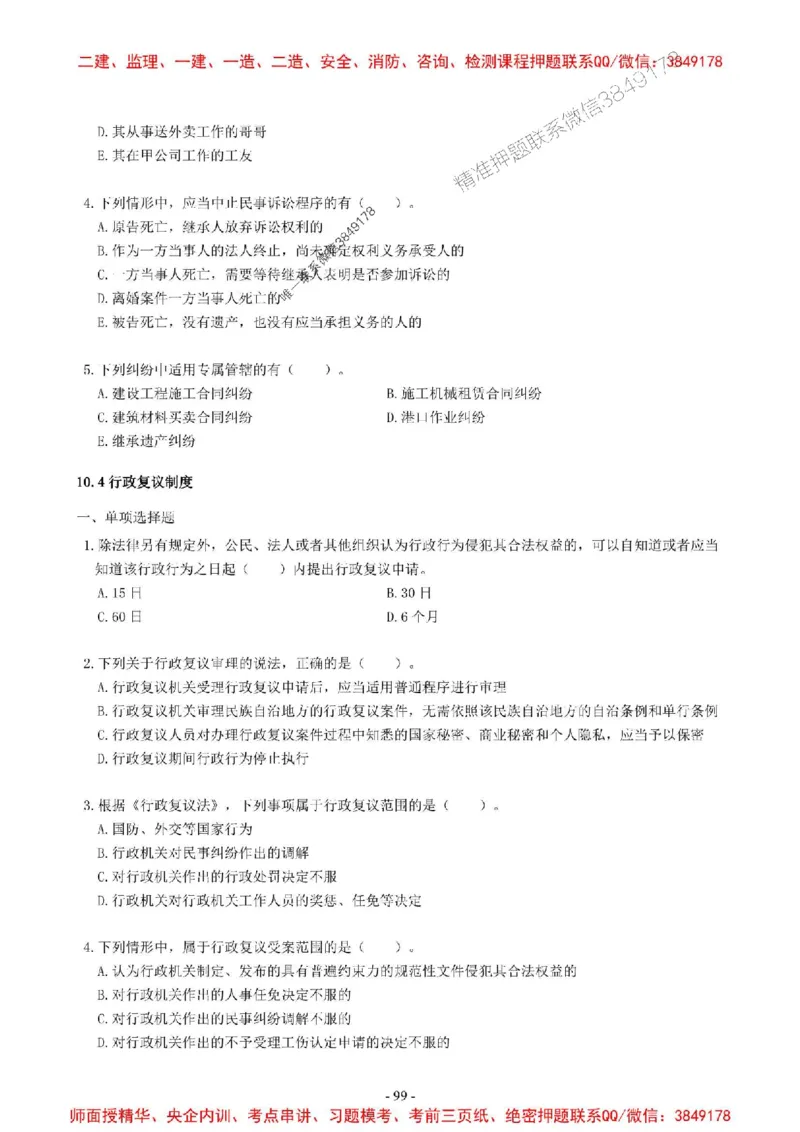 2025一建法规-章节千题-无答案_2026年一建法规_2025年一建法规SVIP_01-精华文档✿电子教材✿历年真题_18-法规《章节千题斩》SMR推荐