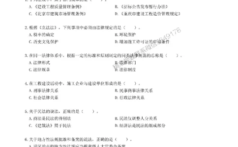 2025一建法规-章节千题-无答案_2026年一建法规_2025年一建法规SVIP_01-精华文档✿电子教材✿历年真题_18-法规《章节千题斩》SMR推荐