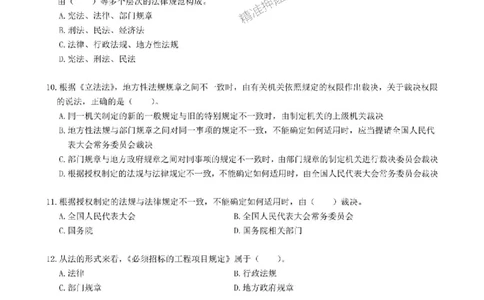 2025一建法规-章节千题-无答案_2026年一建法规_2025年一建法规SVIP_01-精华文档✿电子教材✿历年真题_18-法规《章节千题斩》SMR推荐
