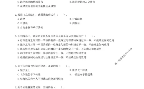 2025一建法规-章节千题-无答案_2026年一建法规_2025年一建法规SVIP_01-精华文档✿电子教材✿历年真题_18-法规《章节千题斩》SMR推荐