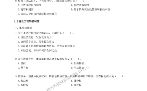 2025一建法规-章节千题-无答案_2026年一建法规_2025年一建法规SVIP_01-精华文档✿电子教材✿历年真题_18-法规《章节千题斩》SMR推荐