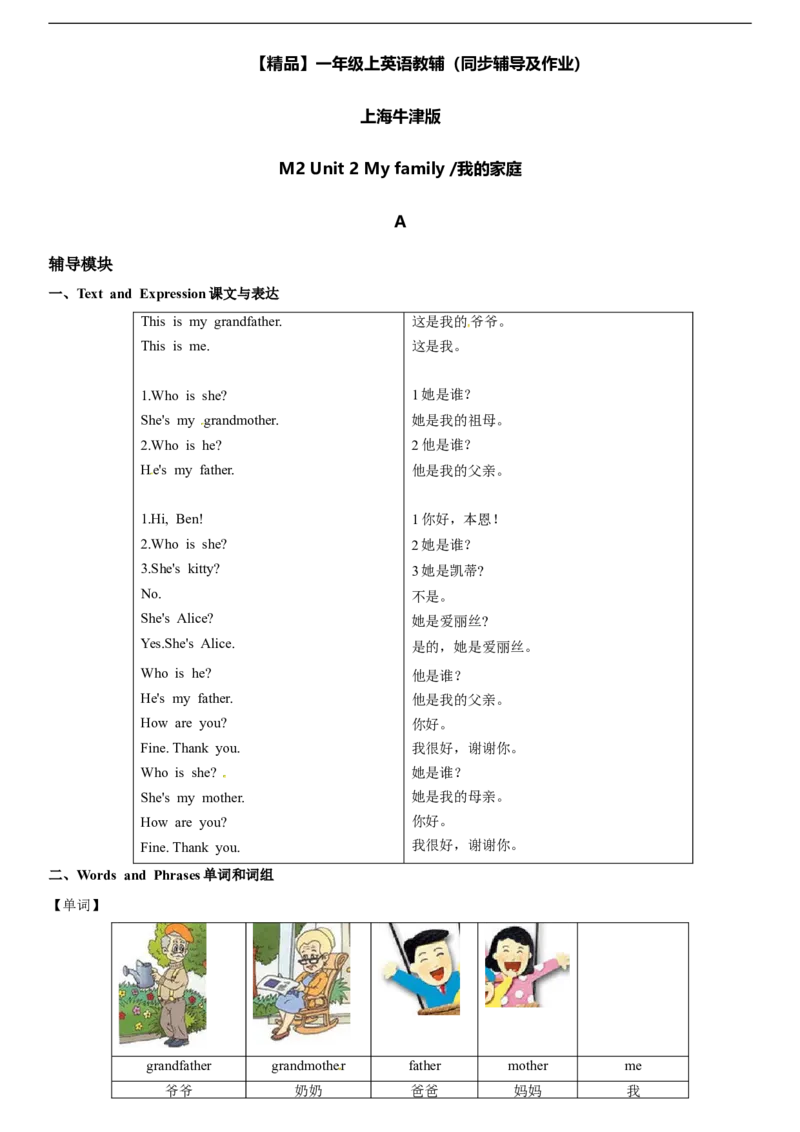 一年级上册英语辅导及作业-09-m2unit2myfamilya∣牛津上海版（一起）（含答案）_一年级上下册资料_小学一年级学习资料-25年更新版_1-05、小学一年级英语上册_上海版_同步练习（33份）