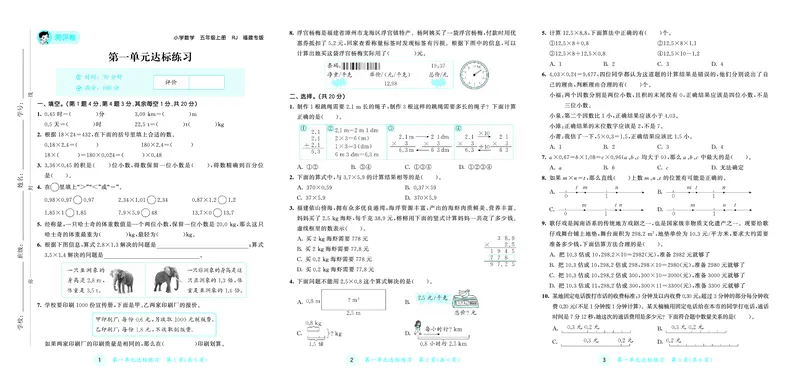 25秋53天天练五上人教数学福建专版测评卷_1753444111556_25秋小学语数英习题试卷_数学_人教版_25秋53天天练1245上人教数学福建专版