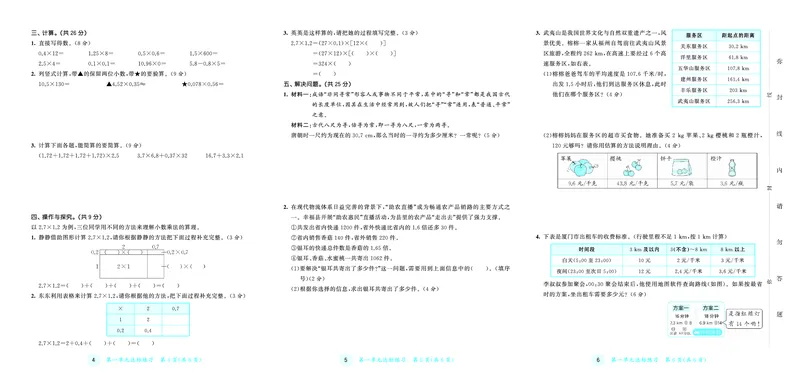 25秋53天天练五上人教数学福建专版测评卷_1753444111556_25秋小学语数英习题试卷_数学_人教版_25秋53天天练1245上人教数学福建专版