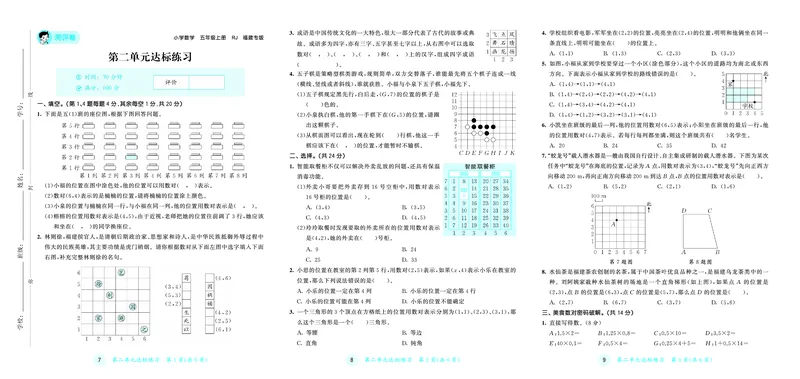 25秋53天天练五上人教数学福建专版测评卷_1753444111556_25秋小学语数英习题试卷_数学_人教版_25秋53天天练1245上人教数学福建专版