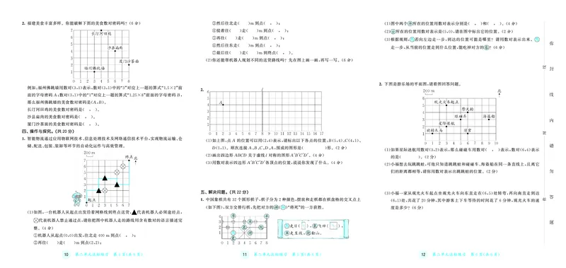 25秋53天天练五上人教数学福建专版测评卷_1753444111556_25秋小学语数英习题试卷_数学_人教版_25秋53天天练1245上人教数学福建专版