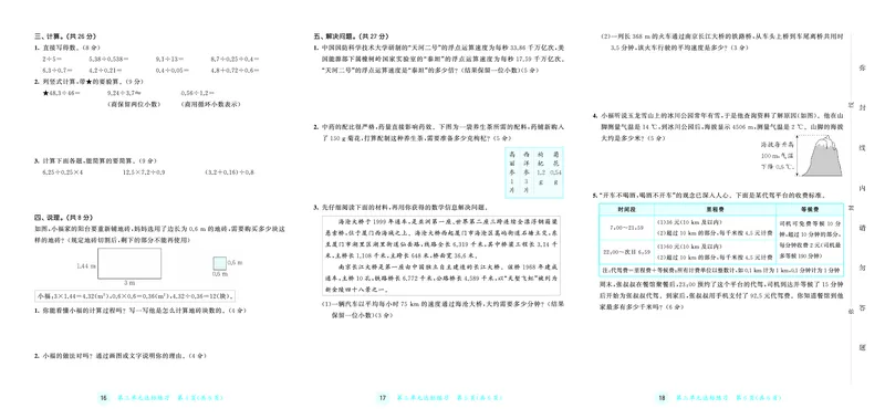 25秋53天天练五上人教数学福建专版测评卷_1753444111556_25秋小学语数英习题试卷_数学_人教版_25秋53天天练1245上人教数学福建专版