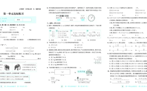 25秋53天天练五上人教数学福建专版测评卷_1753444111556_25秋小学语数英习题试卷_数学_人教版_25秋53天天练1245上人教数学福建专版