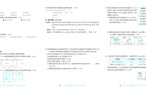 25秋53天天练五上人教数学福建专版测评卷_1753444111556_25秋小学语数英习题试卷_数学_人教版_25秋53天天练1245上人教数学福建专版
