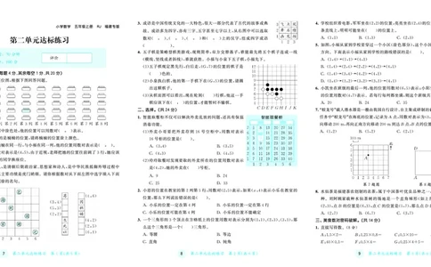 25秋53天天练五上人教数学福建专版测评卷_1753444111556_25秋小学语数英习题试卷_数学_人教版_25秋53天天练1245上人教数学福建专版
