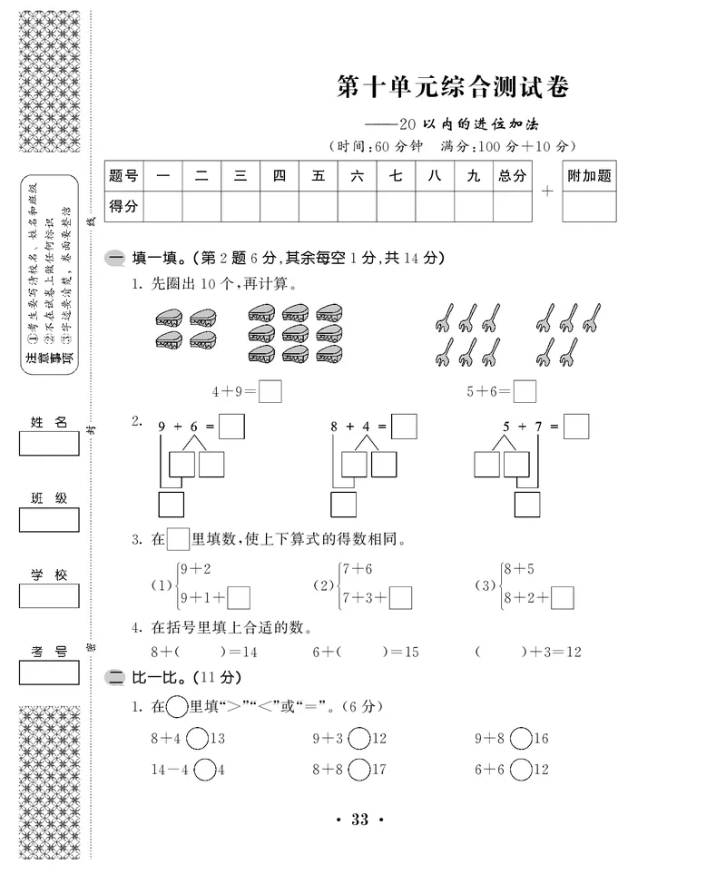 一年级上数学试卷&mdash;&mdash;第十单元综合卷苏教版（PDF，含答案）_一年级上下册资料_一年级上语数英上下册学习资料_3-6-3、小学一年级数学上册_苏教版_3、单元测试卷