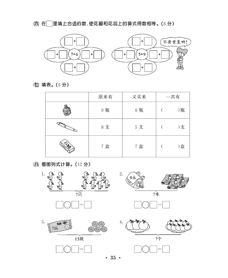 一年级上数学试卷&mdash;&mdash;第十单元综合卷苏教版（PDF，含答案）_一年级上下册资料_一年级上语数英上下册学习资料_3-6-3、小学一年级数学上册_苏教版_3、单元测试卷