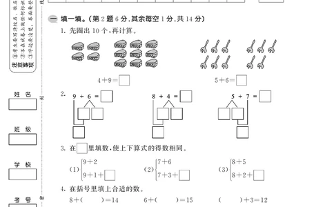 一年级上数学试卷&mdash;&mdash;第十单元综合卷苏教版（PDF，含答案）_一年级上下册资料_一年级上语数英上下册学习资料_3-6-3、小学一年级数学上册_苏教版_3、单元测试卷