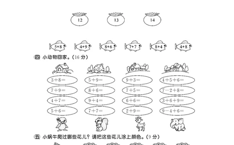 一年级上数学试卷&mdash;&mdash;第十单元综合卷苏教版（PDF，含答案）_一年级上下册资料_一年级上语数英上下册学习资料_3-6-3、小学一年级数学上册_苏教版_3、单元测试卷