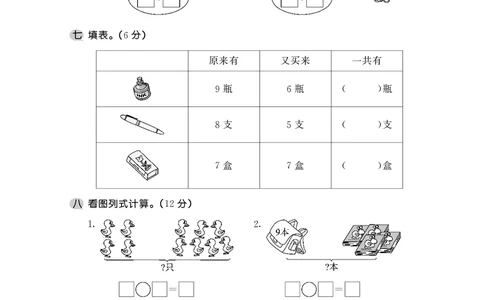 一年级上数学试卷&mdash;&mdash;第十单元综合卷苏教版（PDF，含答案）_一年级上下册资料_一年级上语数英上下册学习资料_3-6-3、小学一年级数学上册_苏教版_3、单元测试卷