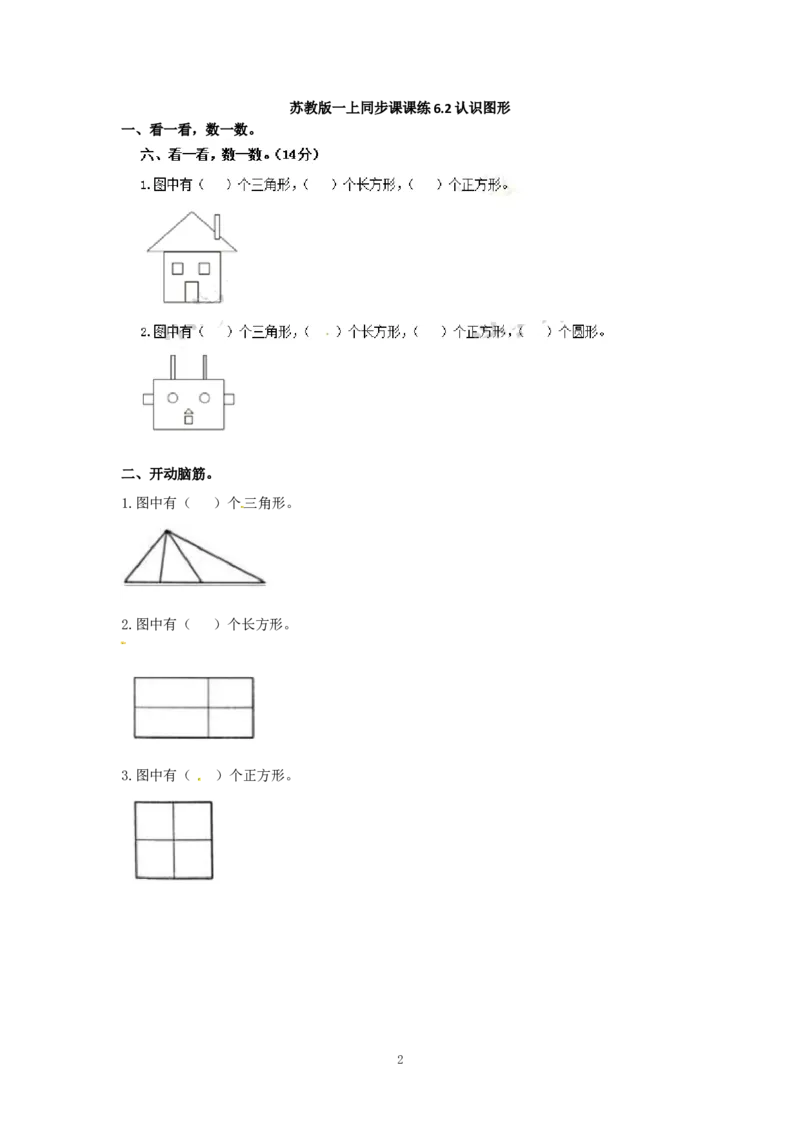 一年级上册数学-第六单元：课时2（苏教版）一课一练_一年级上下册资料_一年级上语数英上下册学习资料_3-6-3、小学一年级数学上册_苏教版_2、同步练习