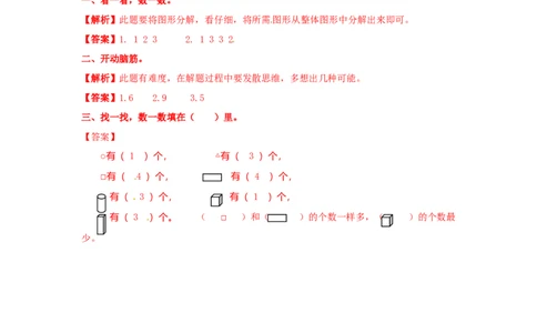 一年级上册数学-第六单元：课时2（苏教版）一课一练_一年级上下册资料_一年级上语数英上下册学习资料_3-6-3、小学一年级数学上册_苏教版_2、同步练习