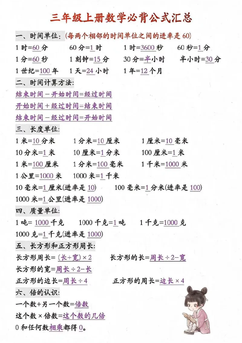三年级上册数学必背公式大全_数学必背公式大全1-6年级