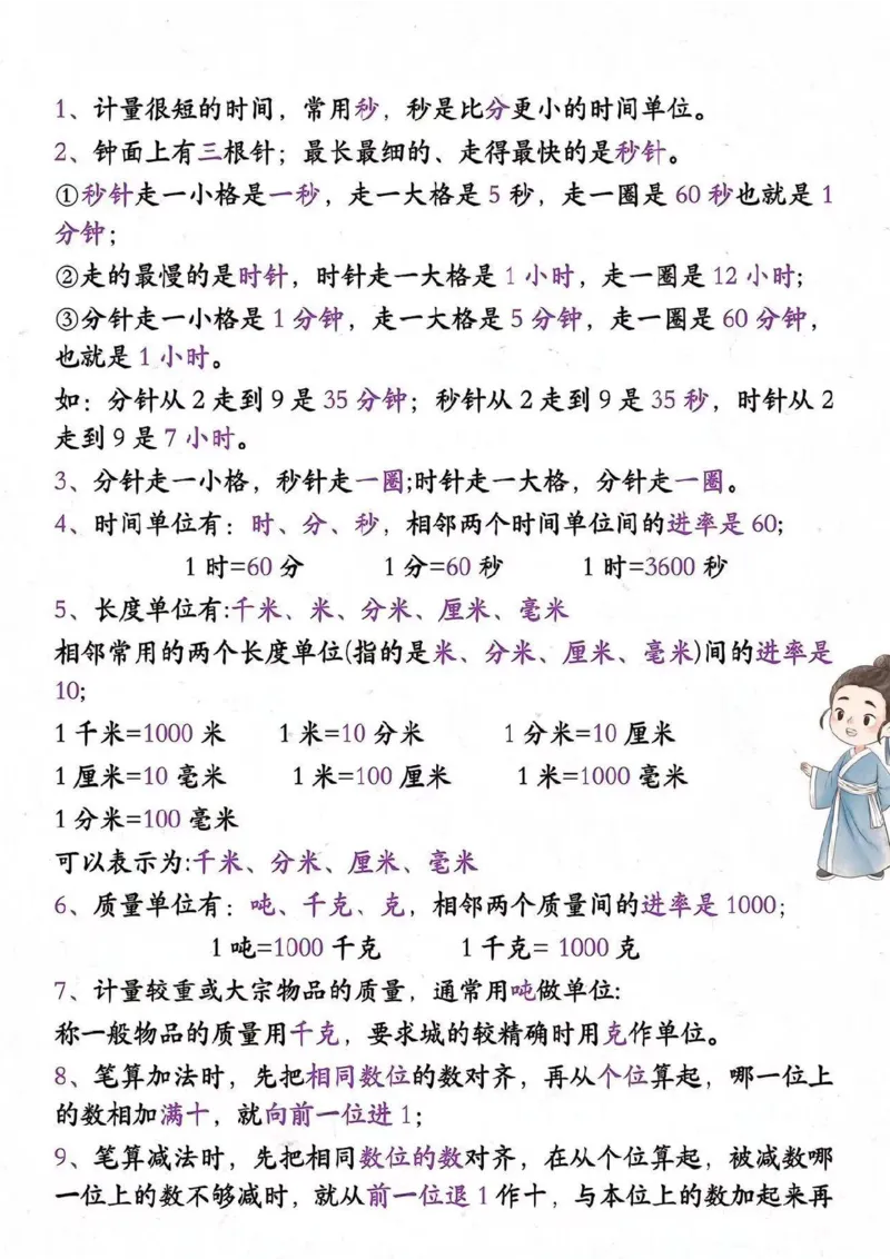 三年级上册数学必背公式大全_数学必背公式大全1-6年级