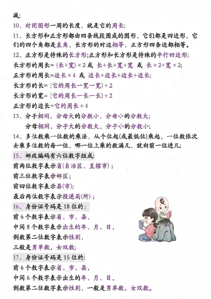 三年级上册数学必背公式大全_数学必背公式大全1-6年级