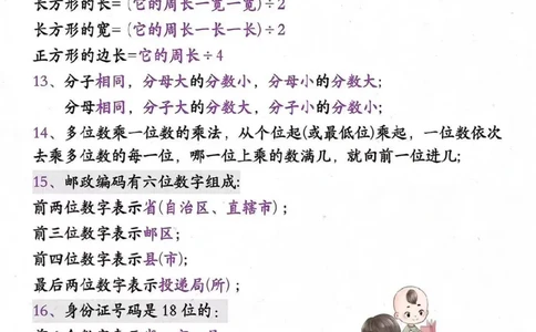 三年级上册数学必背公式大全_数学必背公式大全1-6年级