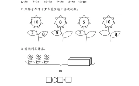 一（上）北师大数学三单元课时：6_一年级上下册资料_小学一年级学习资料-25年更新版_1-03、小学一年级数学上册_北师大版_02、课时练习_数学一（上）北师版一课一练