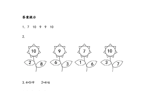 一（上）北师大数学三单元课时：6_一年级上下册资料_小学一年级学习资料-25年更新版_1-03、小学一年级数学上册_北师大版_02、课时练习_数学一（上）北师版一课一练
