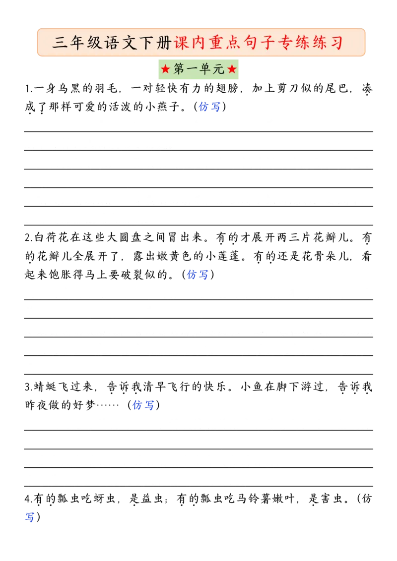 三年级下册语仿写专项练习_三年级上下册资料_小学三年级学习资料-25年更新版_3-02、小学三年级语文下册_3-2-2、练习题、作业、试题、试卷_专项练习