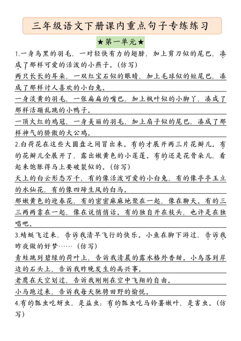 三年级下册语仿写专项练习_三年级上下册资料_小学三年级学习资料-25年更新版_3-02、小学三年级语文下册_3-2-2、练习题、作业、试题、试卷_专项练习