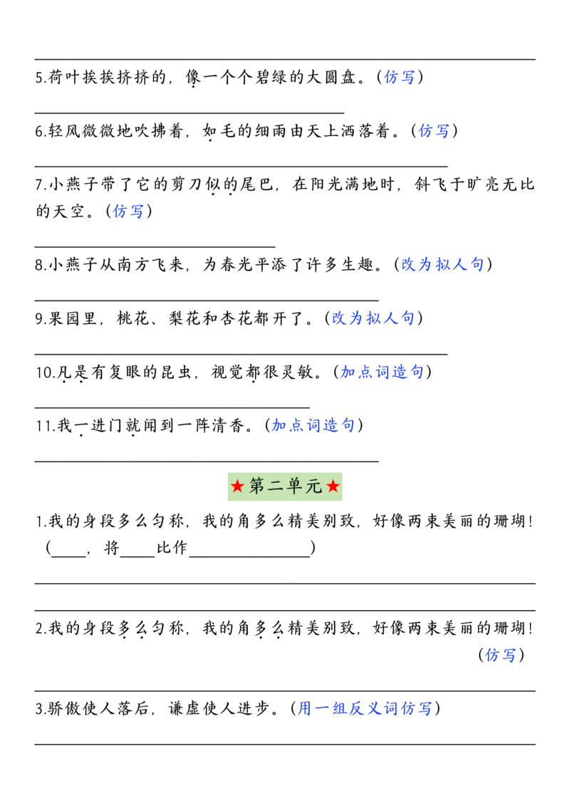 三年级下册语仿写专项练习_三年级上下册资料_小学三年级学习资料-25年更新版_3-02、小学三年级语文下册_3-2-2、练习题、作业、试题、试卷_专项练习