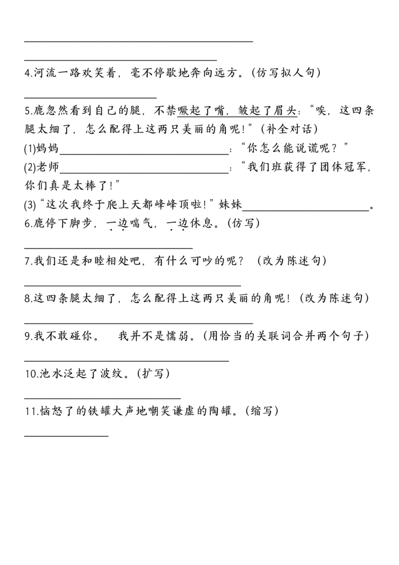 三年级下册语仿写专项练习_三年级上下册资料_小学三年级学习资料-25年更新版_3-02、小学三年级语文下册_3-2-2、练习题、作业、试题、试卷_专项练习