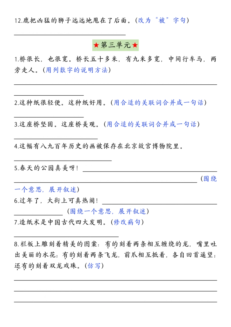 三年级下册语仿写专项练习_三年级上下册资料_小学三年级学习资料-25年更新版_3-02、小学三年级语文下册_3-2-2、练习题、作业、试题、试卷_专项练习
