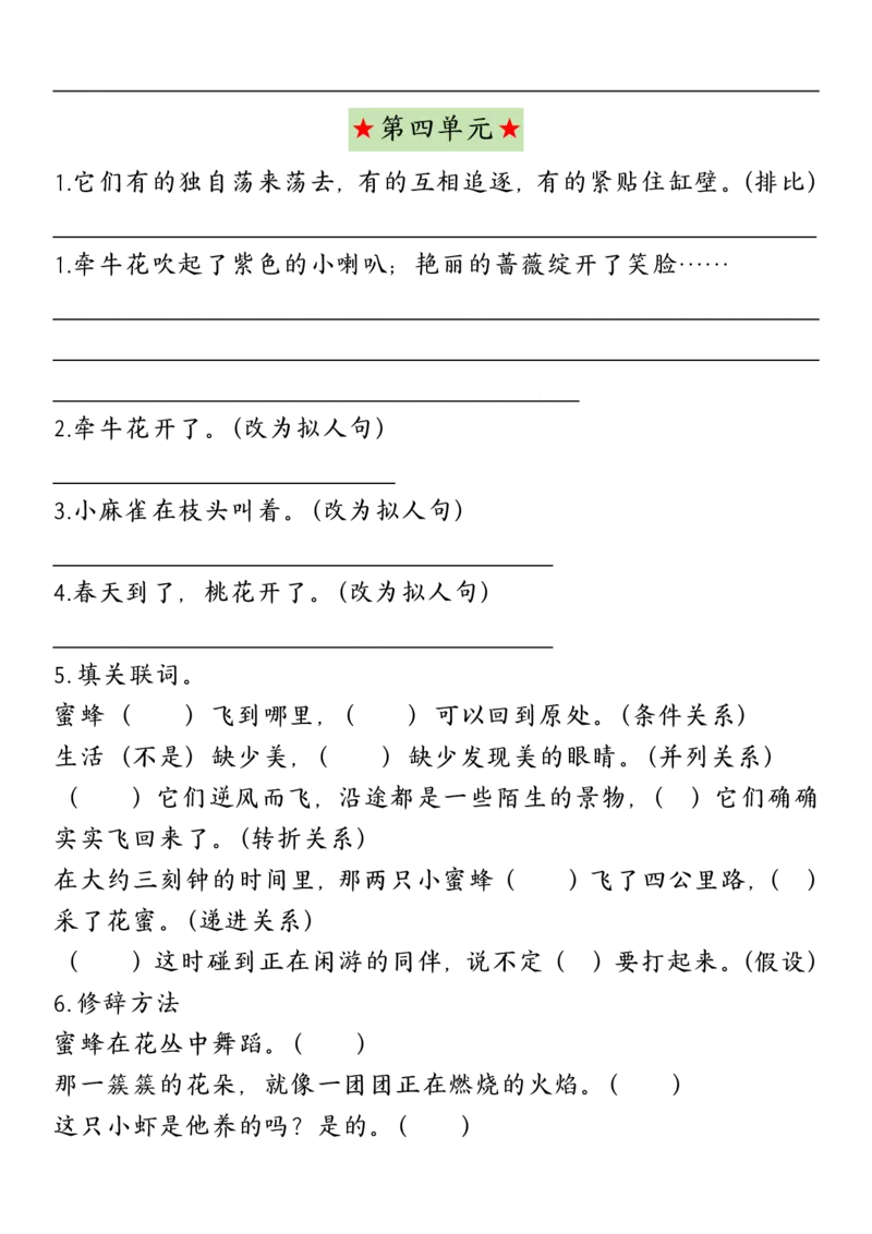 三年级下册语仿写专项练习_三年级上下册资料_小学三年级学习资料-25年更新版_3-02、小学三年级语文下册_3-2-2、练习题、作业、试题、试卷_专项练习