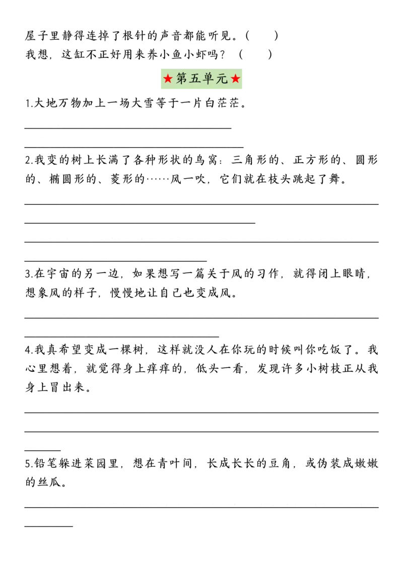 三年级下册语仿写专项练习_三年级上下册资料_小学三年级学习资料-25年更新版_3-02、小学三年级语文下册_3-2-2、练习题、作业、试题、试卷_专项练习