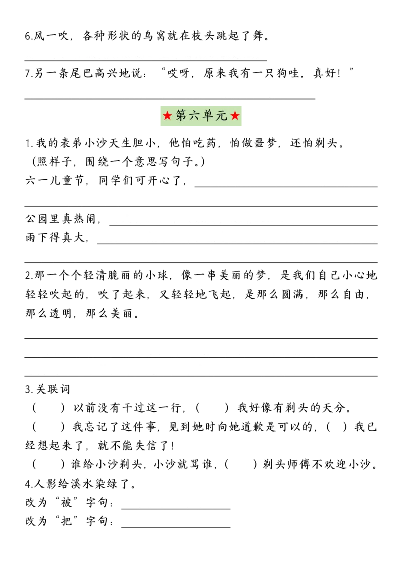 三年级下册语仿写专项练习_三年级上下册资料_小学三年级学习资料-25年更新版_3-02、小学三年级语文下册_3-2-2、练习题、作业、试题、试卷_专项练习