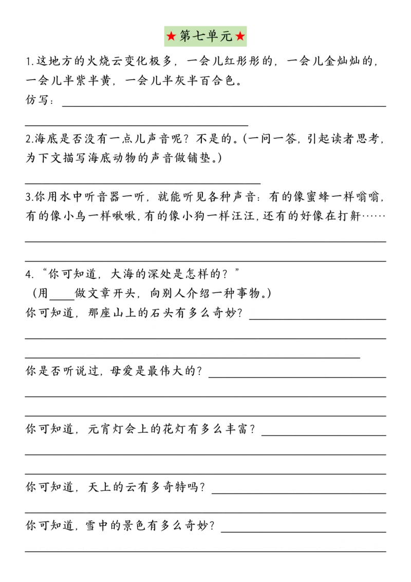 三年级下册语仿写专项练习_三年级上下册资料_小学三年级学习资料-25年更新版_3-02、小学三年级语文下册_3-2-2、练习题、作业、试题、试卷_专项练习