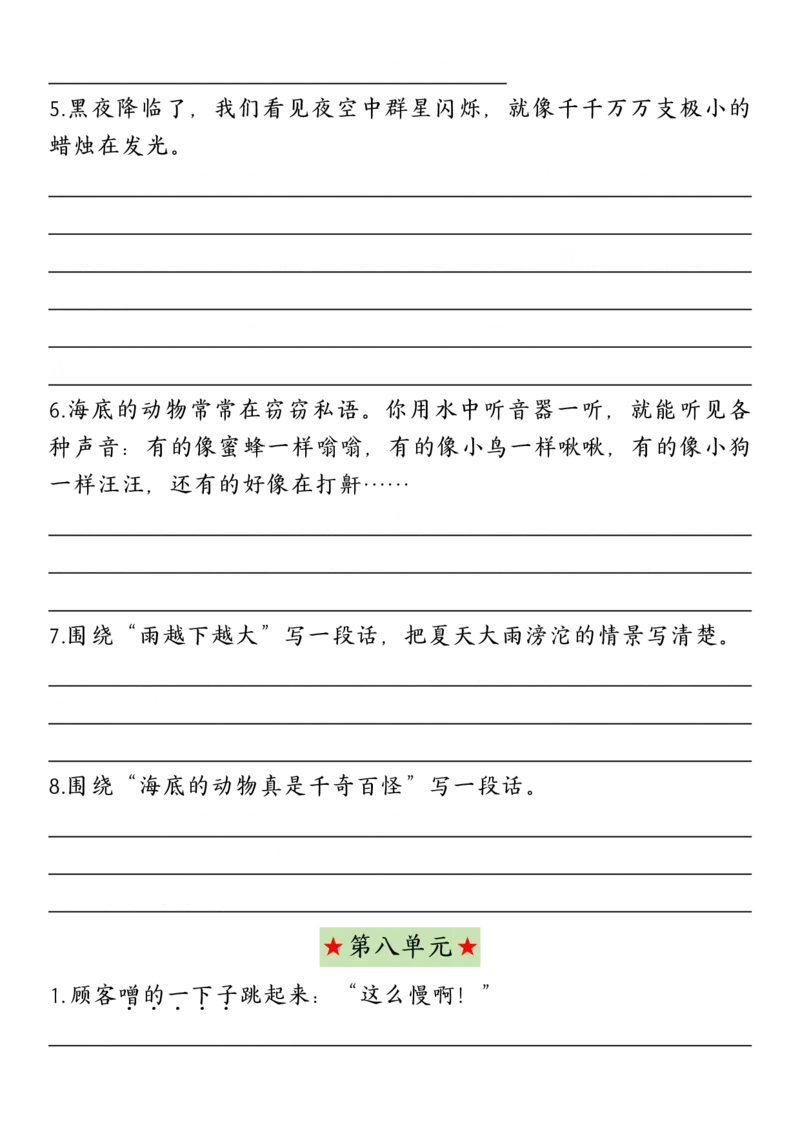 三年级下册语仿写专项练习_三年级上下册资料_小学三年级学习资料-25年更新版_3-02、小学三年级语文下册_3-2-2、练习题、作业、试题、试卷_专项练习