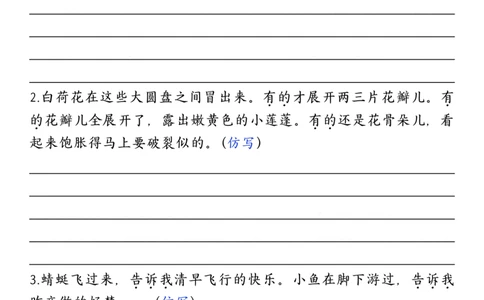 三年级下册语仿写专项练习_三年级上下册资料_小学三年级学习资料-25年更新版_3-02、小学三年级语文下册_3-2-2、练习题、作业、试题、试卷_专项练习