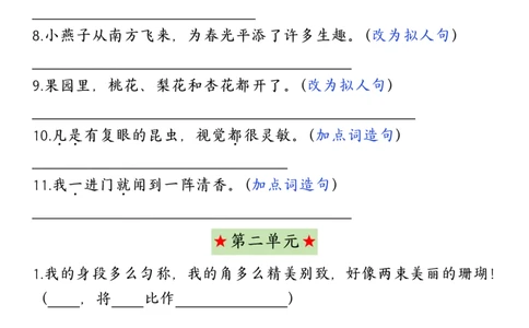 三年级下册语仿写专项练习_三年级上下册资料_小学三年级学习资料-25年更新版_3-02、小学三年级语文下册_3-2-2、练习题、作业、试题、试卷_专项练习